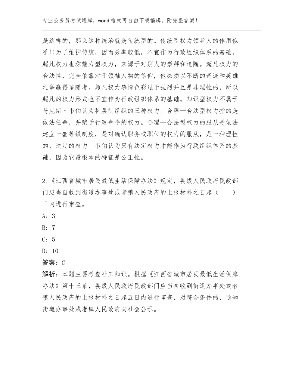 2024年江西省樟树市经济信息委公务员考试招聘119人管理单位遴选500题题库大全含下载答案_第2页