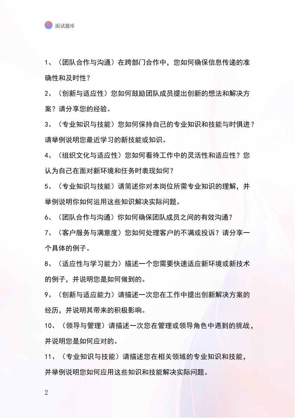 2024辽宁省金州区基层社保所事业单位招录面试模拟试题_第2页