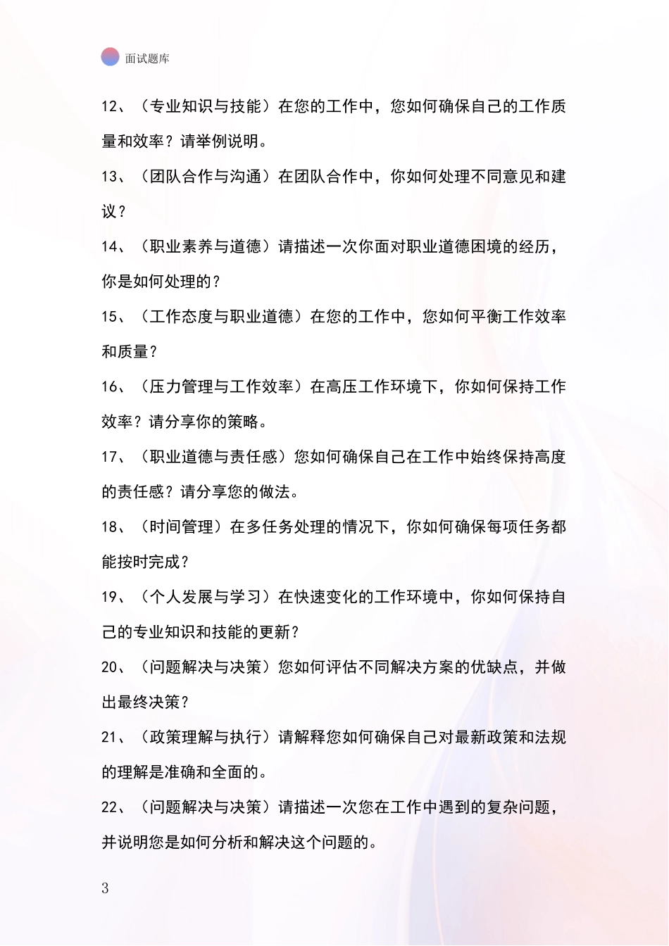 2024辽宁省金州区基层社保所事业单位招录面试模拟试题_第3页