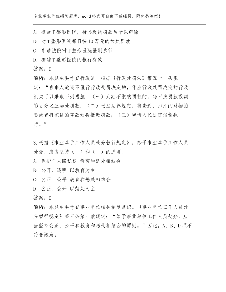 2024年教育局教研室事业单位招聘管理单位遴选招考112人500题大全及答案【全国】_第2页