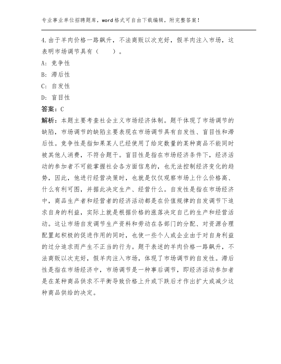 2024年教育局教研室事业单位招聘管理单位遴选招考112人500题大全及答案【全国】_第3页