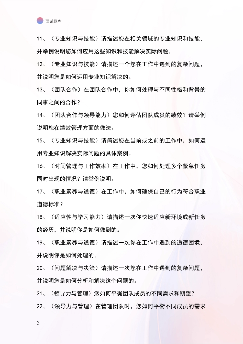 2024辽宁省千山区招录事业单位面试考试题库及答题要点_第3页