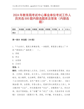 2024年教育局考试中心事业单位考试工作人员另选500题内部选题库及答案（内部选题）