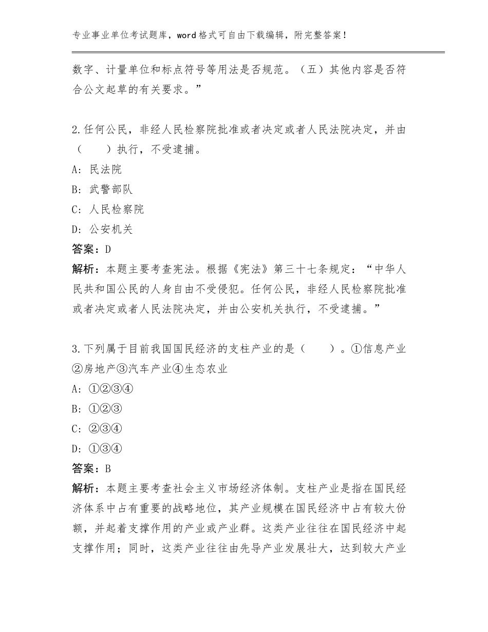 2024年农业农村委农技推广中心事业单位考试管理单位遴选招聘47人真题带答案（巩固）_第2页