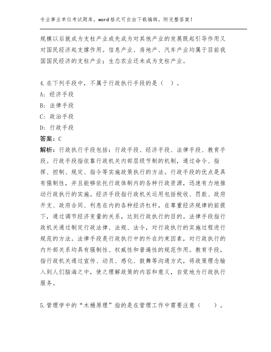 2024年农业农村委农技推广中心事业单位考试管理单位遴选招聘47人真题带答案（巩固）_第3页