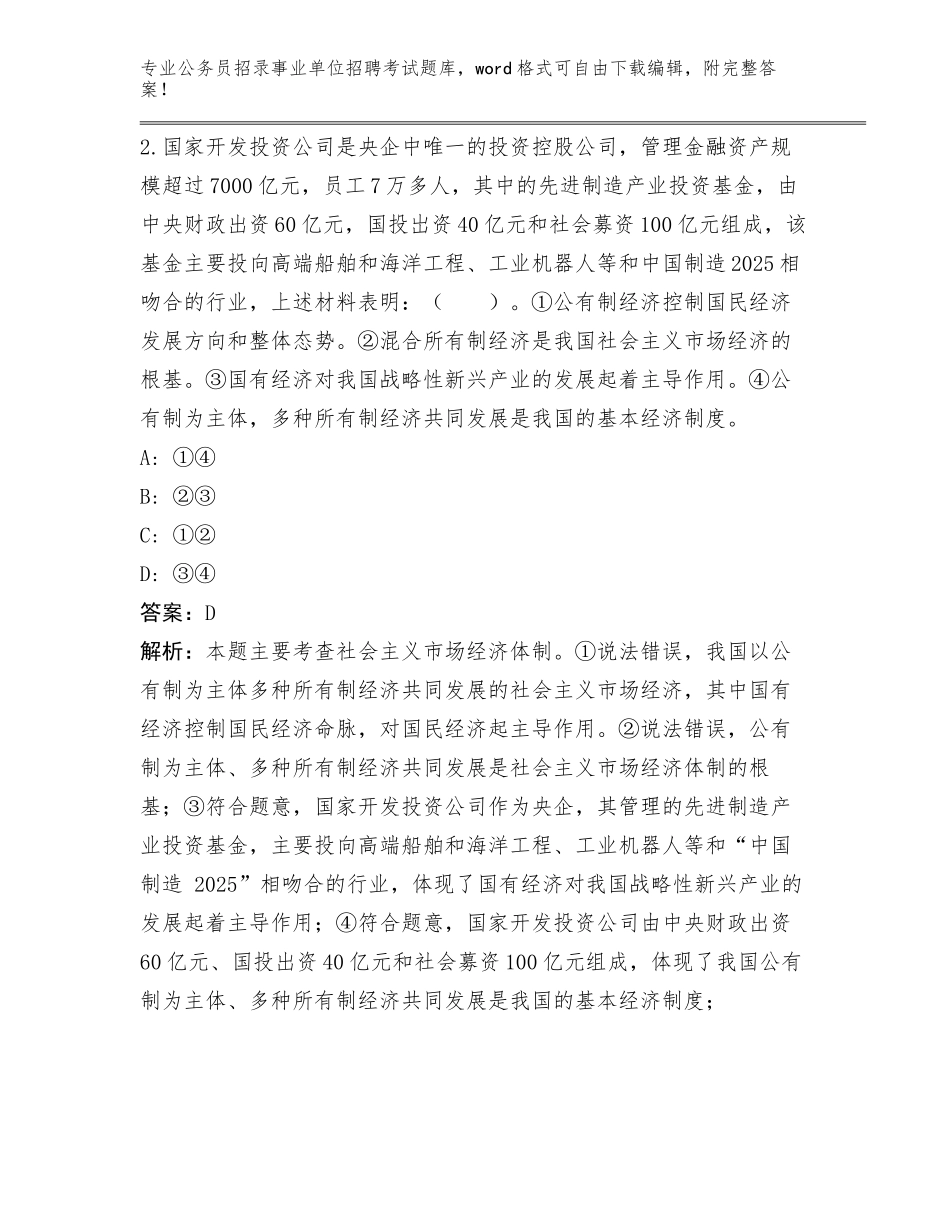 2024年青海省司法局公务员招录事业单位招聘考试招录90人管理单位遴选500题完整题库（黄金题型）_第2页