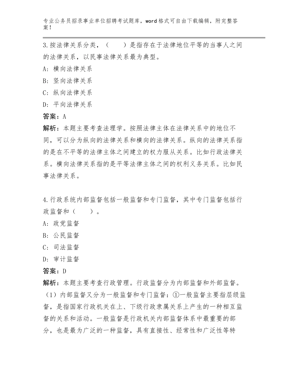 2024年青海省司法局公务员招录事业单位招聘考试招录90人管理单位遴选500题完整题库（黄金题型）_第3页