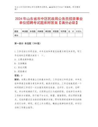 2024年山东省市中区民政局公务员招录事业单位招聘考试题库附答案【满分必刷】