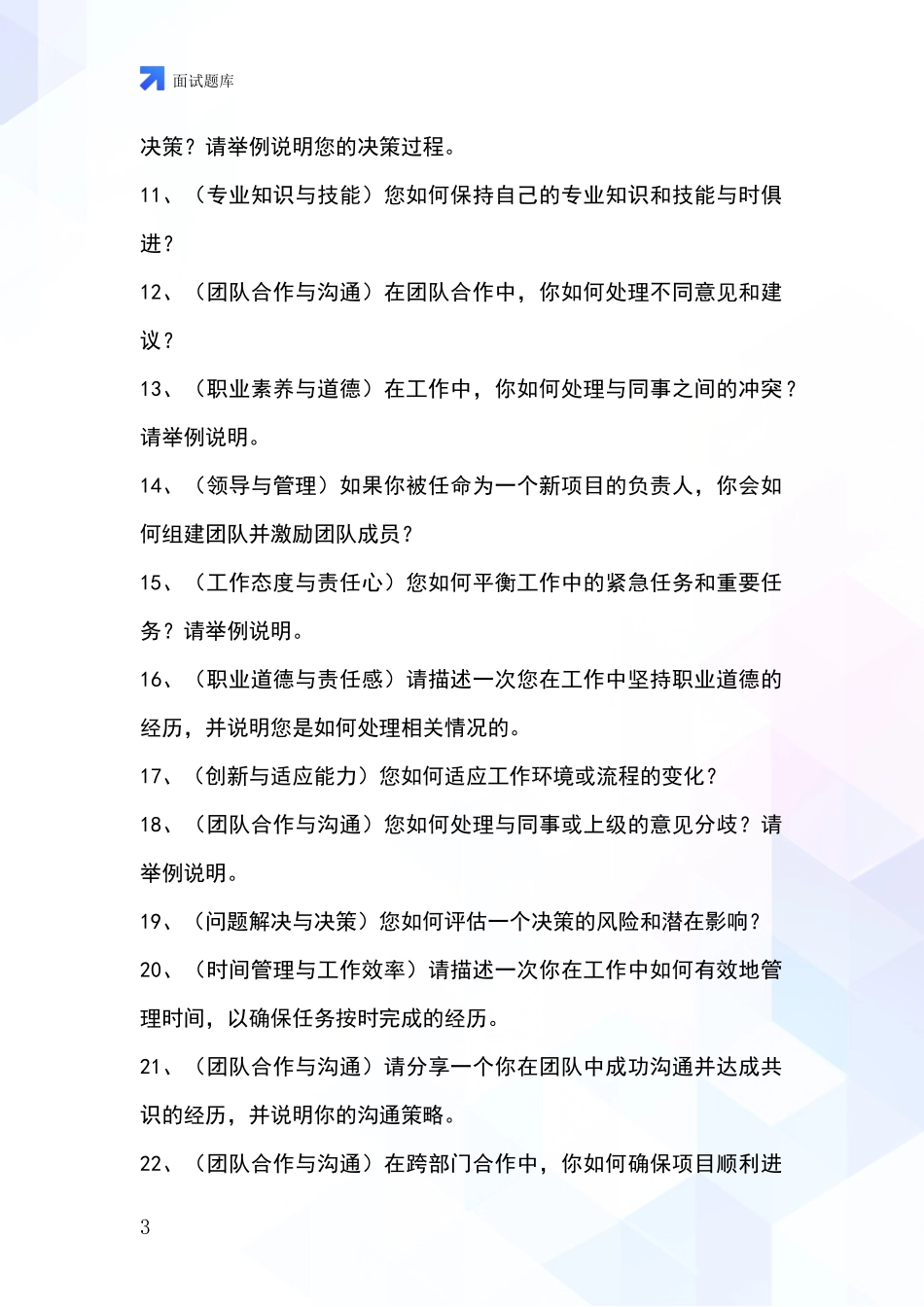 2024辽宁省文圣区招录事业单位面试考试模拟试题_第3页