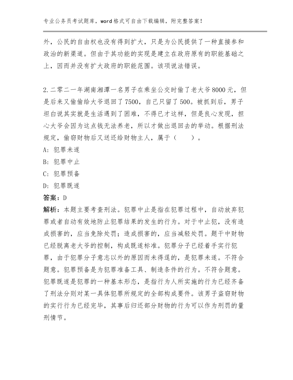 2024年山西省临猗县国资委公务员考试录用125人管理单位遴选王牌题库（名师系列）_第2页