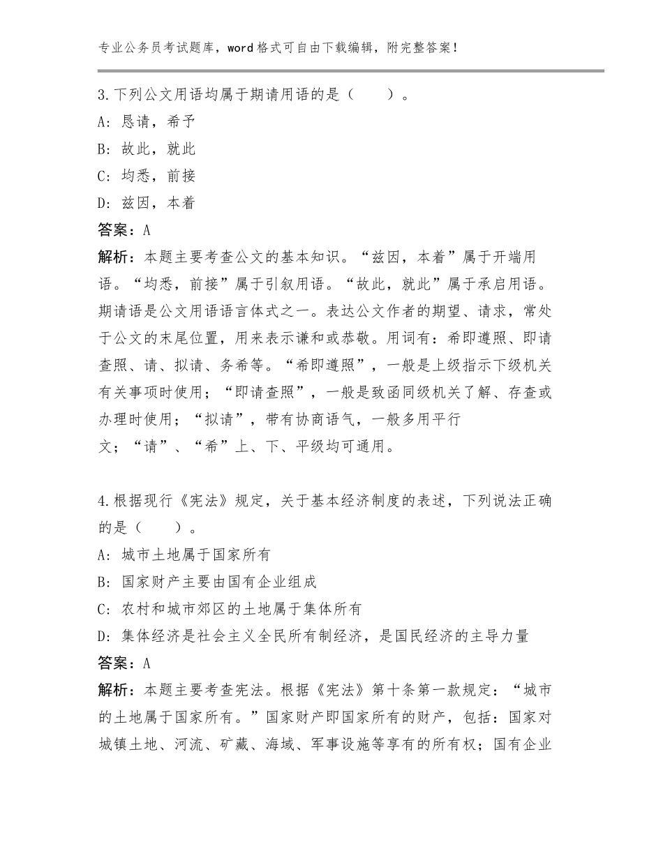 2024年山西省临猗县国资委公务员考试录用125人管理单位遴选王牌题库（名师系列）_第3页
