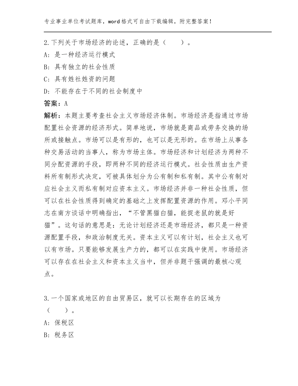 2024年陕西省岚皋县教育局考试中心事业单位考试管理单位遴选600题内部题库含答案（预热题）_第2页