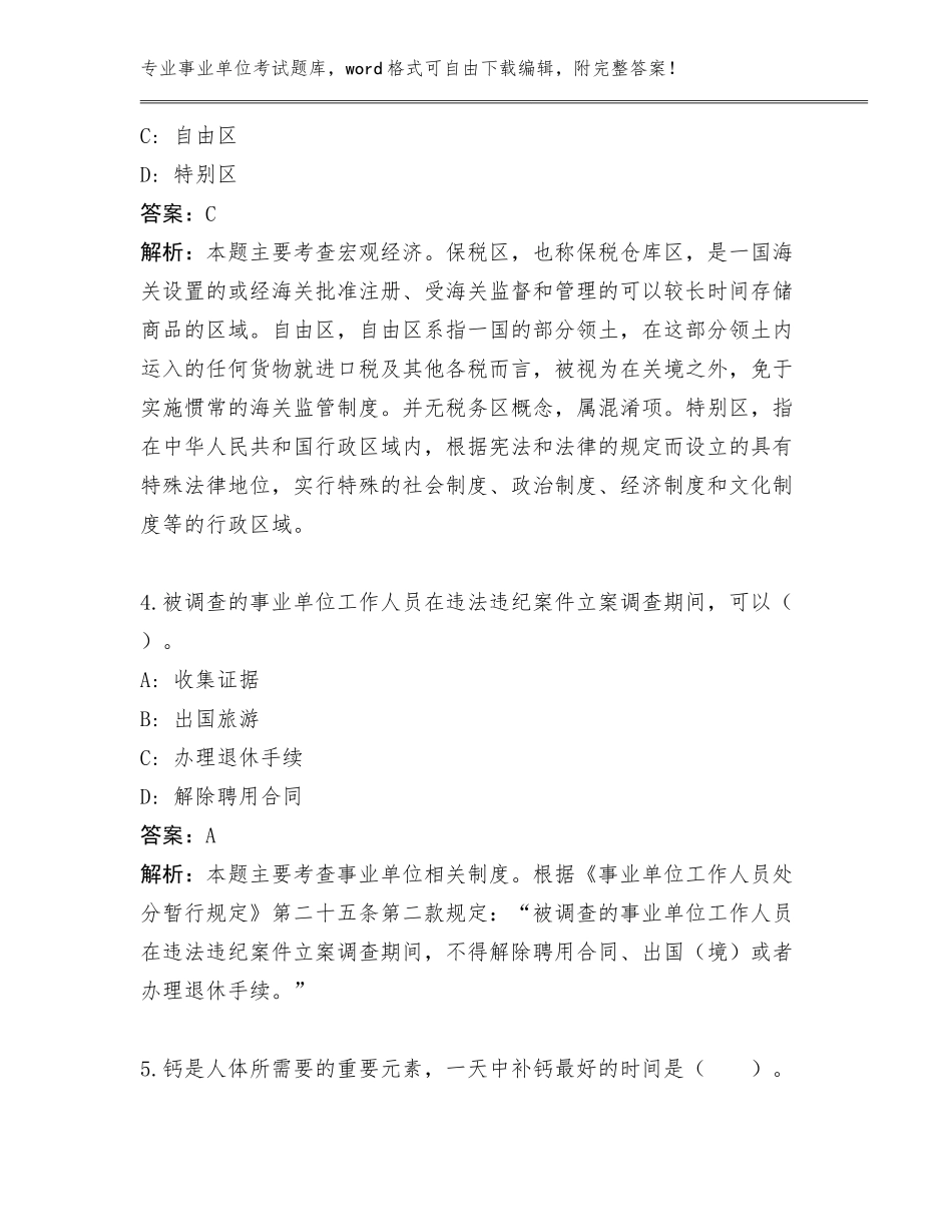 2024年陕西省岚皋县教育局考试中心事业单位考试管理单位遴选600题内部题库含答案（预热题）_第3页