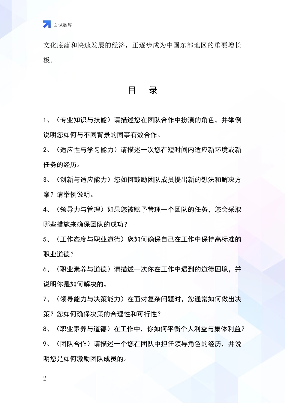 2024年安徽省基层社保所事业单位考试面试模拟试题含答案及要点_第2页
