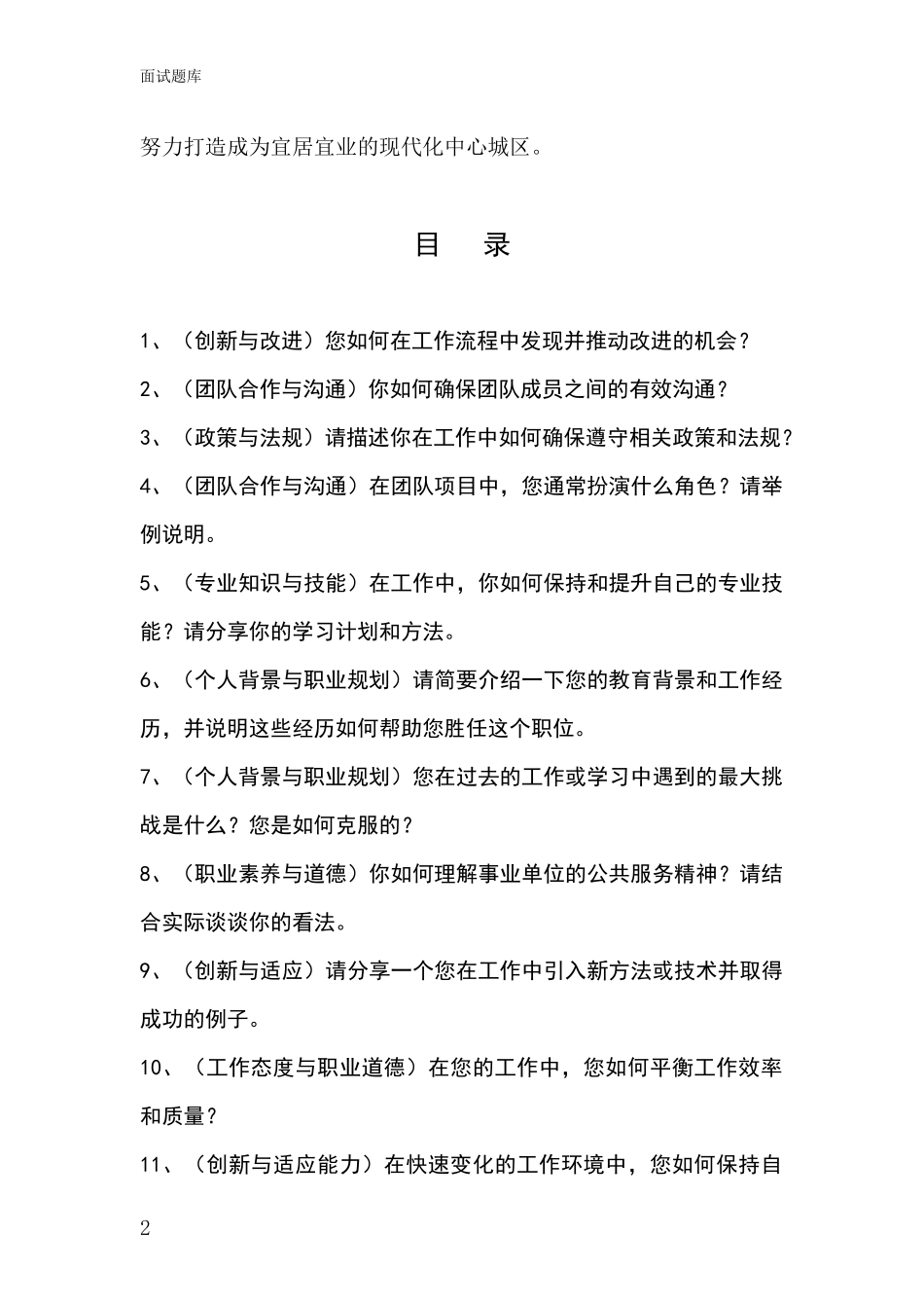 2024年安徽省庐阳区事业单位考试面试题库及答题要点_第2页