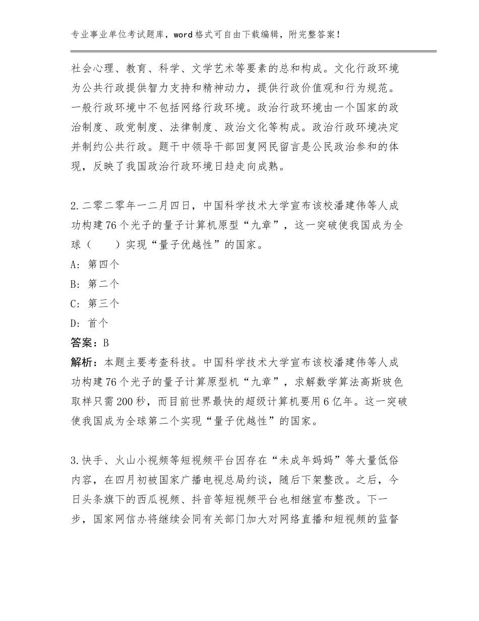 2024农业农村委农机服务中心事业单位考试大全含答案AB卷_第2页