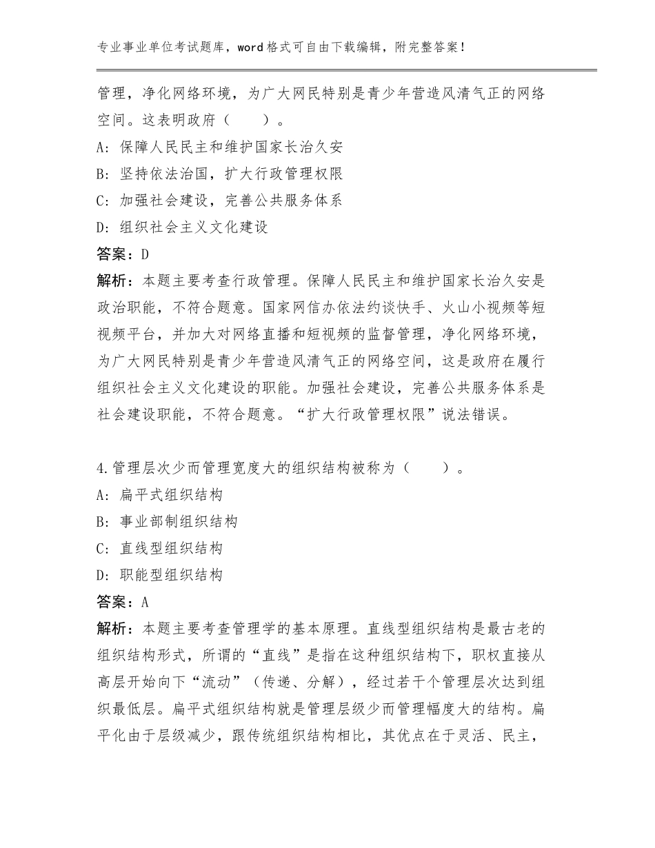 2024农业农村委农机服务中心事业单位考试大全含答案AB卷_第3页