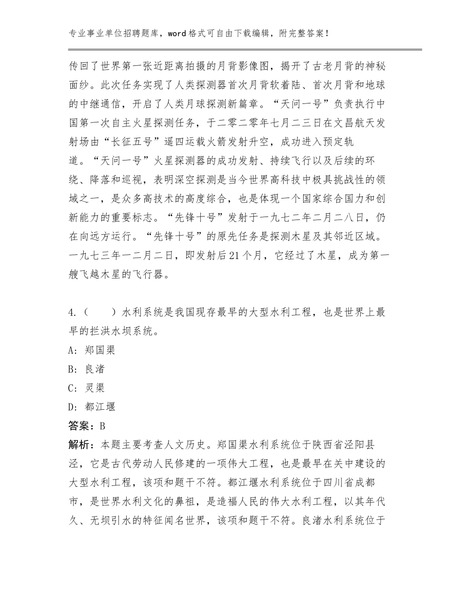 安徽省怀远县2024年融媒体中心事业单位招聘招录97人工作人员另选题库附答案（名师认可）_第3页