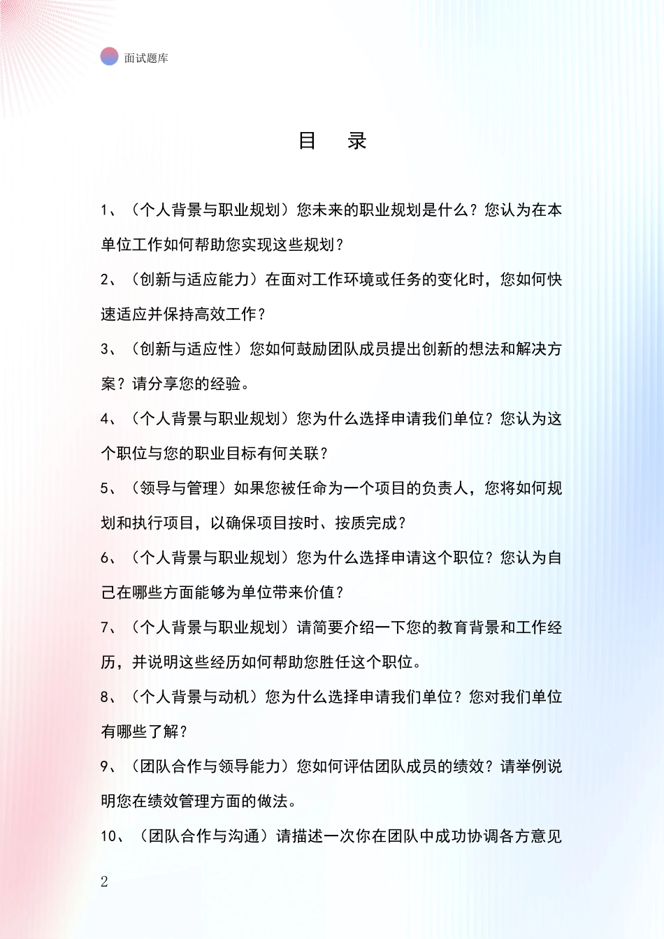 2024年安徽省芜湖县基层农办事业单位考试面试模拟试题含答案及要点_第2页