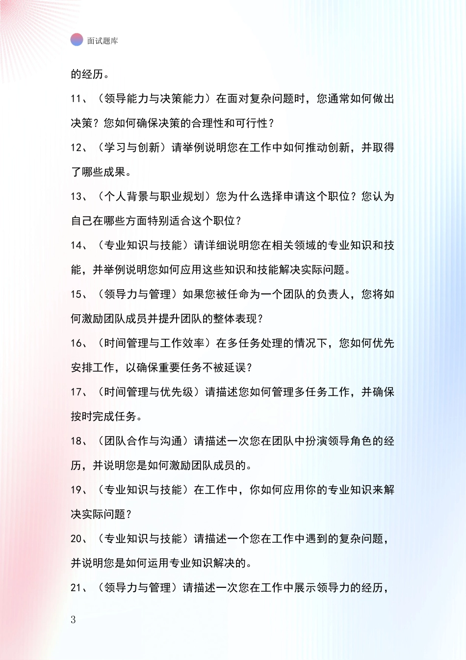 2024年安徽省芜湖县基层农办事业单位考试面试模拟试题含答案及要点_第3页