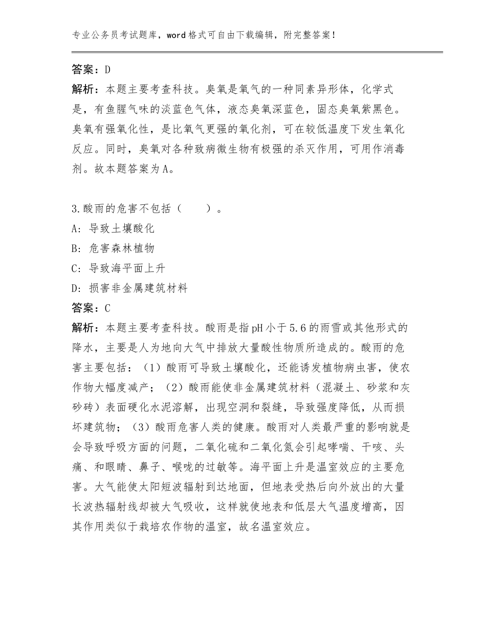 安徽省颍东区2023-24年城乡建设局公务员考试招录42人工作人员管理单位遴选附参考答案（预热题）_第2页