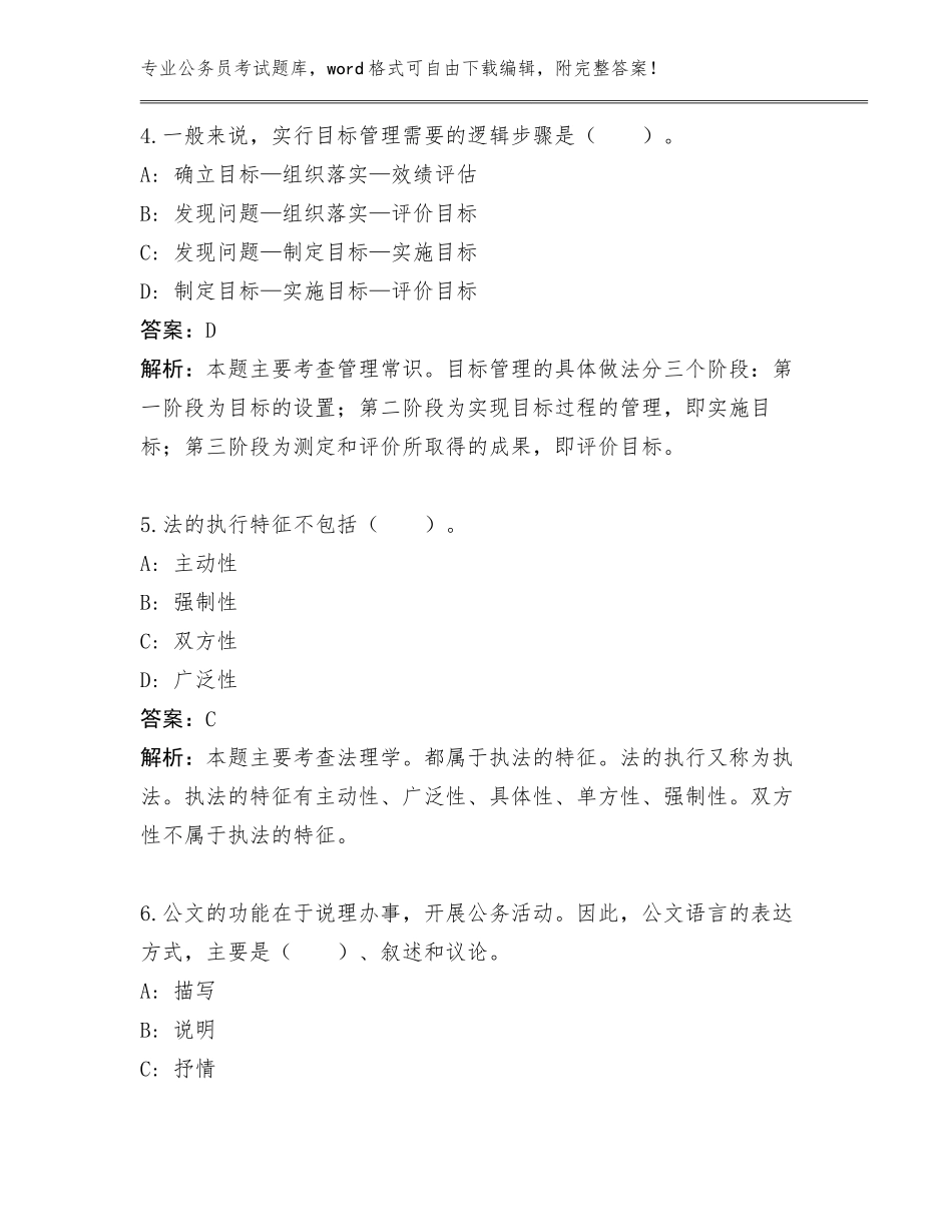 安徽省颍东区2023-24年城乡建设局公务员考试招录42人工作人员管理单位遴选附参考答案（预热题）_第3页