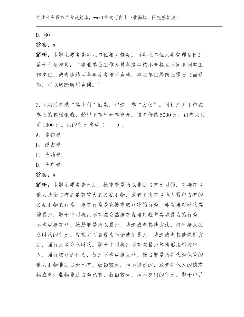 甘肃省和政县2024文化旅游委公务员招录考试管理单位遴选题库及答案_第2页