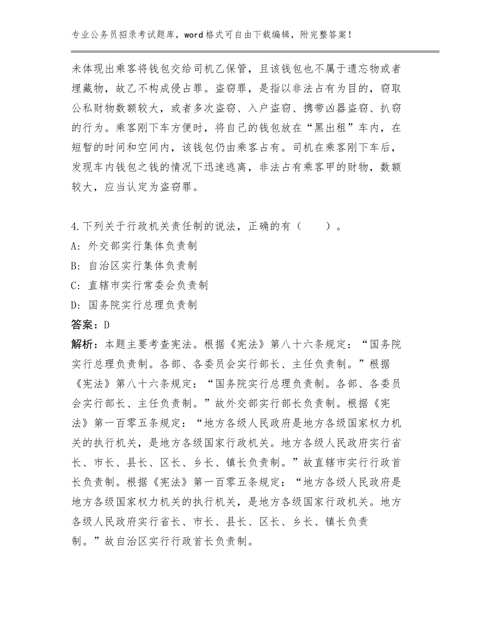 甘肃省和政县2024文化旅游委公务员招录考试管理单位遴选题库及答案_第3页