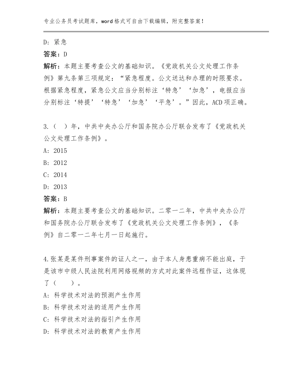 广东省陆丰市历年卫生局公务员考试招录172人工作人员另选题库大全【完整版】_第2页