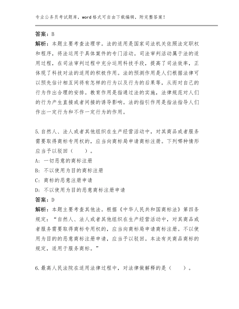广东省陆丰市历年卫生局公务员考试招录172人工作人员另选题库大全【完整版】_第3页