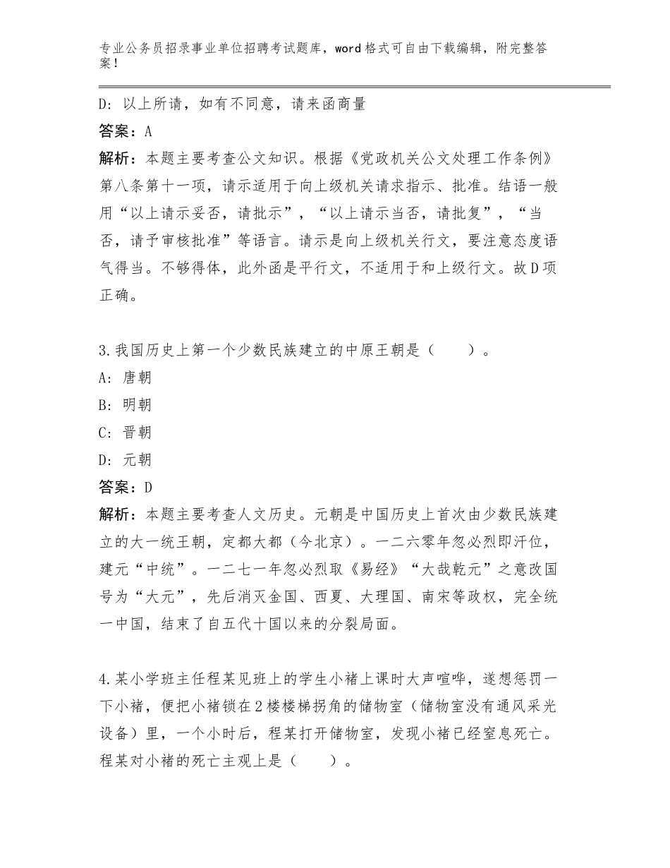 广东省清新区2024年统计局公务员招录事业单位招聘考试录用156人管理单位遴选内部选题库有解析答案_第2页