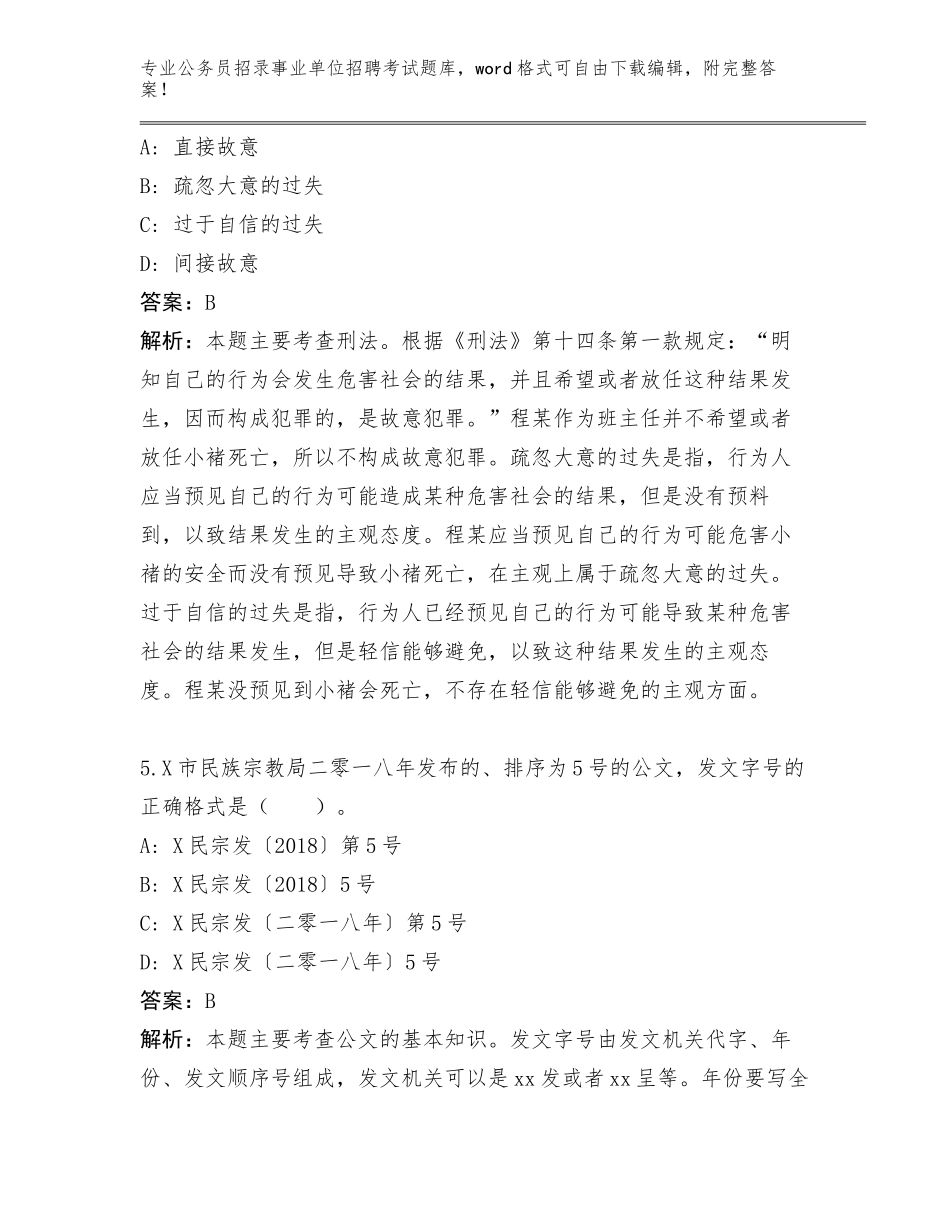 广东省清新区2024年统计局公务员招录事业单位招聘考试录用156人管理单位遴选内部选题库有解析答案_第3页