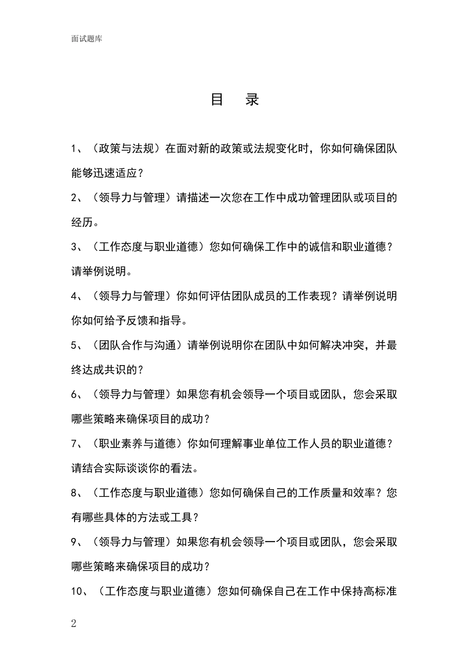 2024年河北省固安县招录事业单位面试考试模拟试题含答案及要点_第2页
