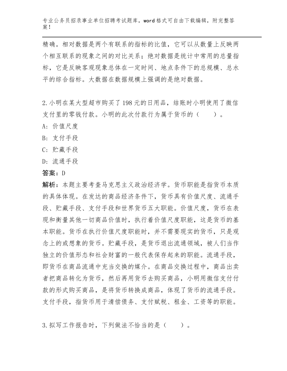 贵州省红花岗区2024生态环境局公务员招录事业单位招聘考试招聘101人管理单位遴选500题完整题库含答案_第2页