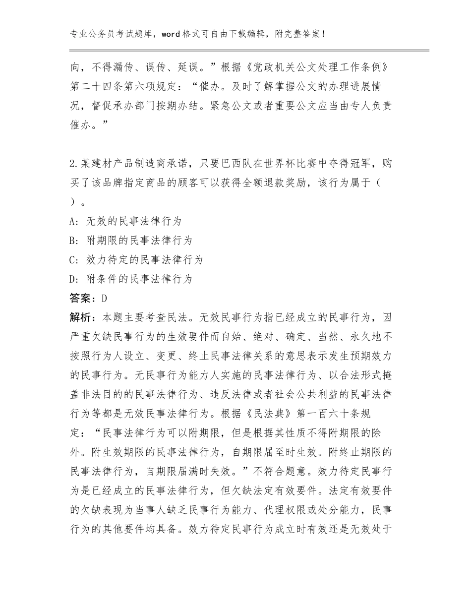 贵州省清镇市环境保护局公务员考试招录169人真题题库及答案（夺冠系列）_第2页