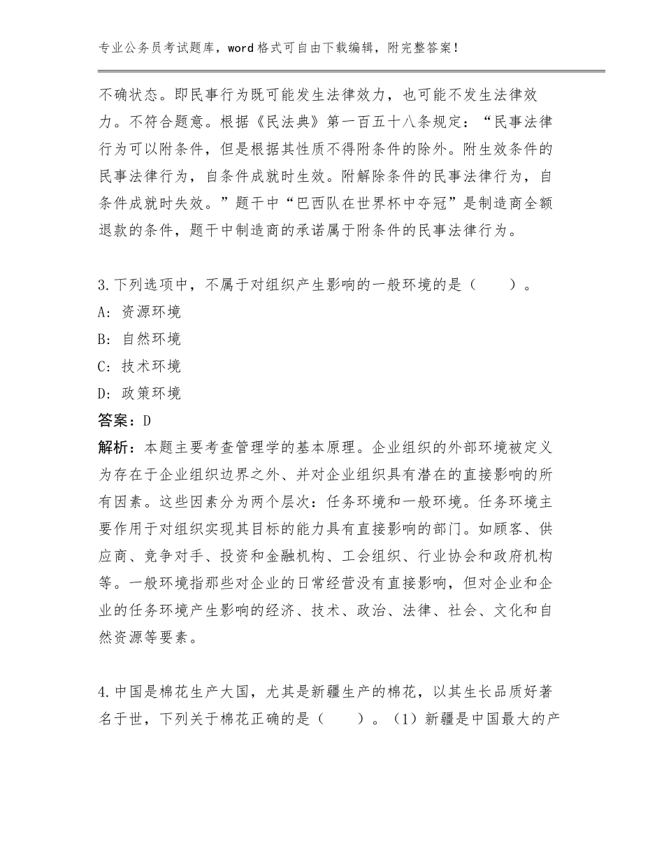 贵州省清镇市环境保护局公务员考试招录169人真题题库及答案（夺冠系列）_第3页