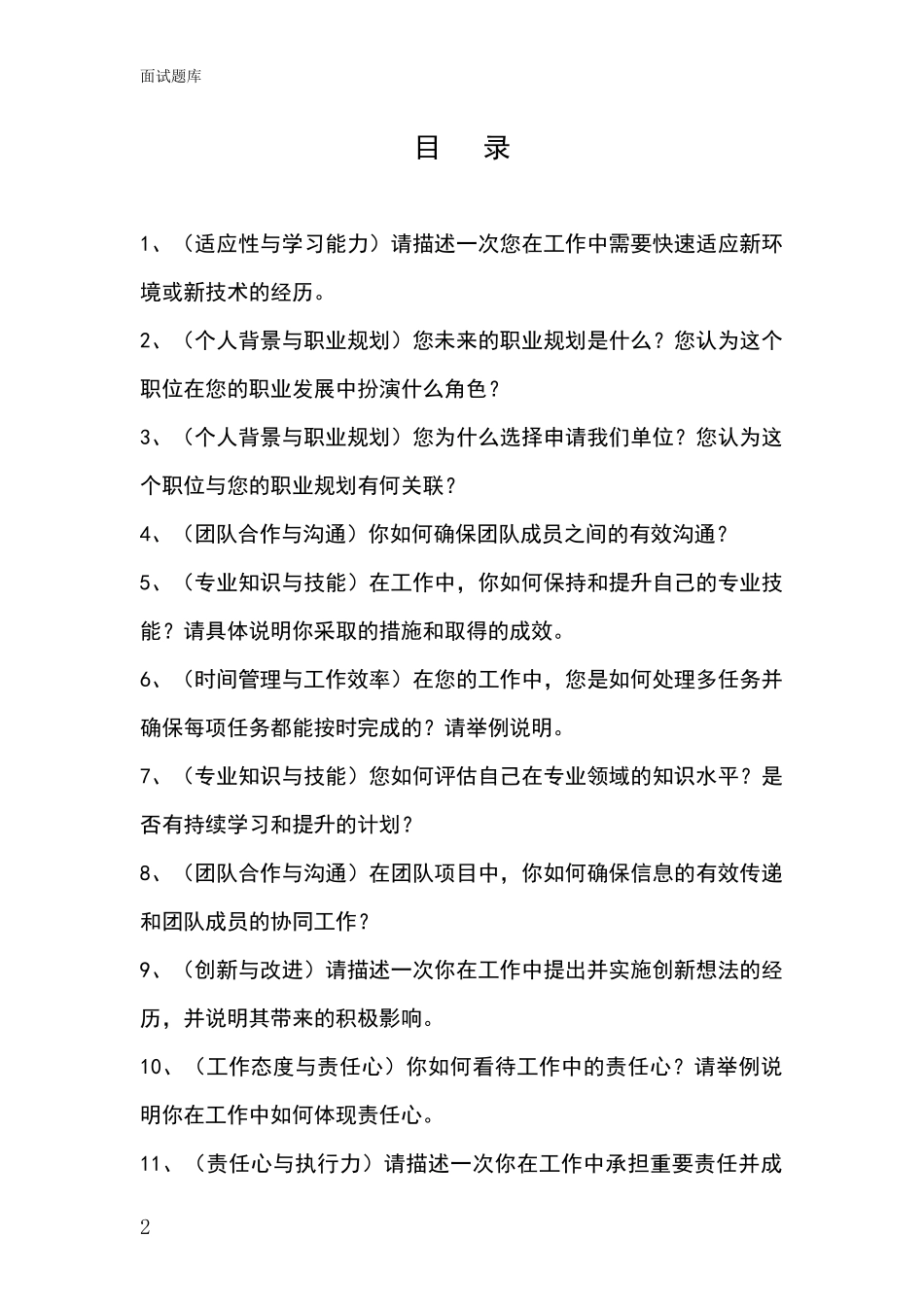 2024年河北省隆尧县事业单位面试模拟试题_第2页