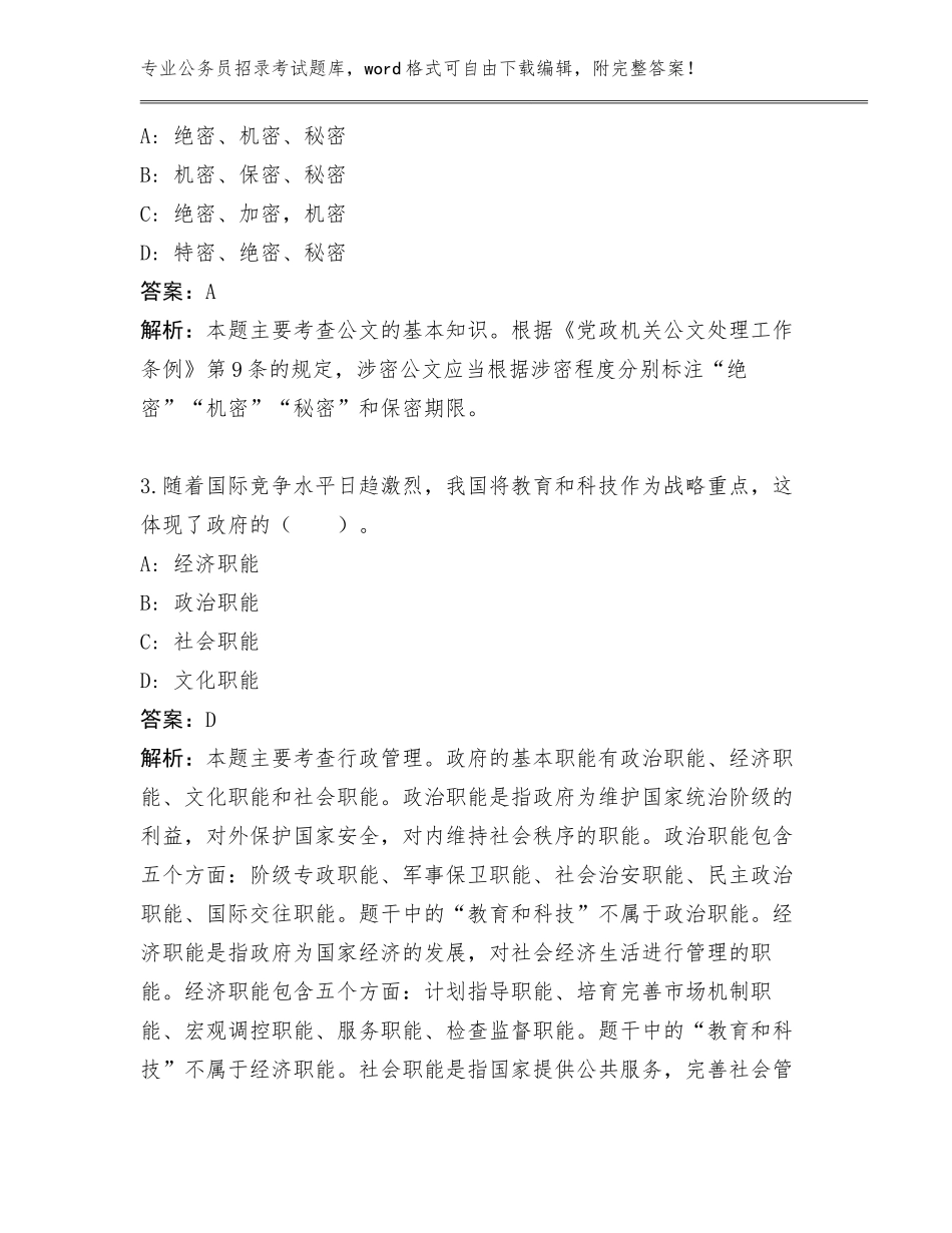 河北省藁城区统计局公务员招录考试招考110人工作人员另选题库及答案下载_第2页