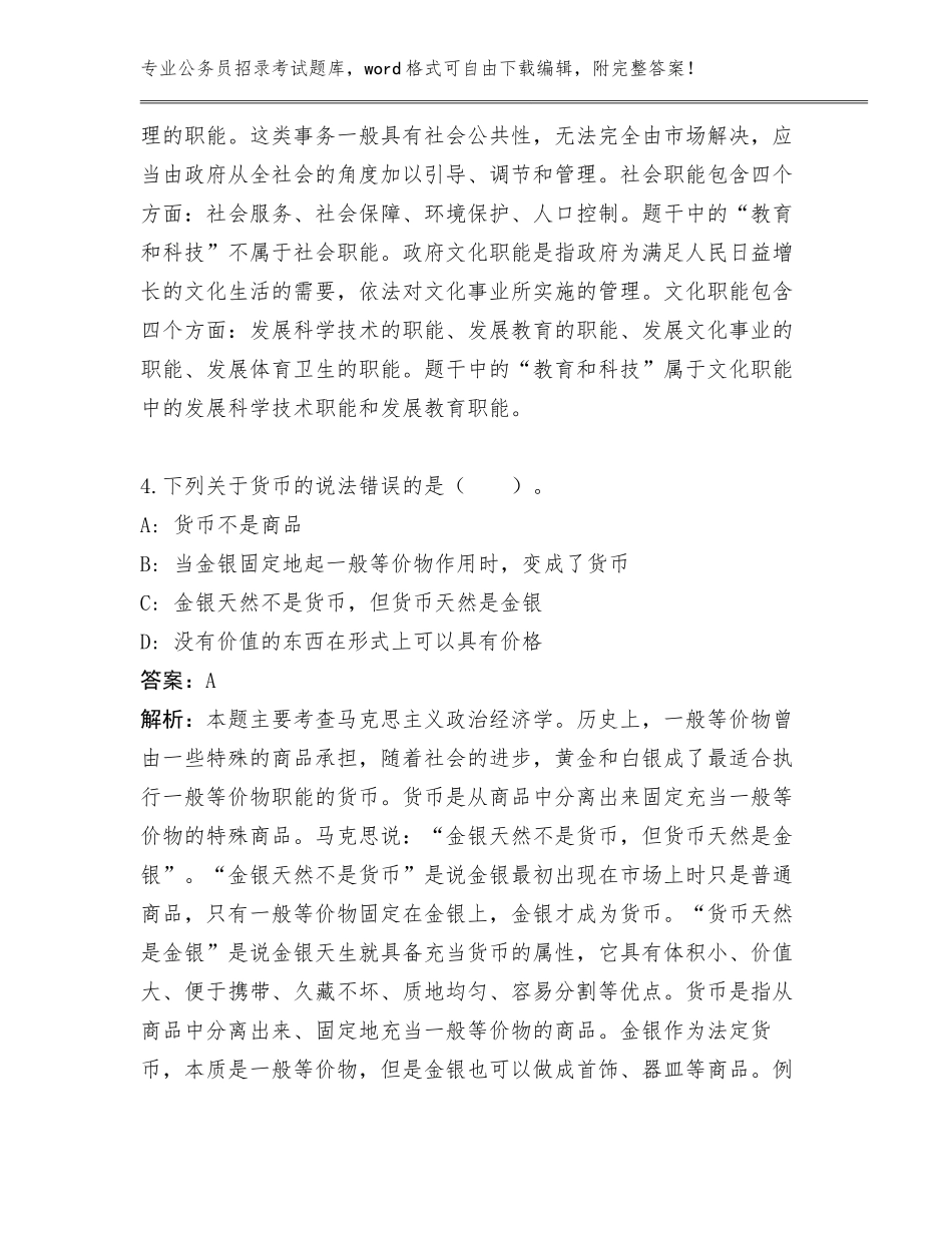 河北省藁城区统计局公务员招录考试招考110人工作人员另选题库及答案下载_第3页