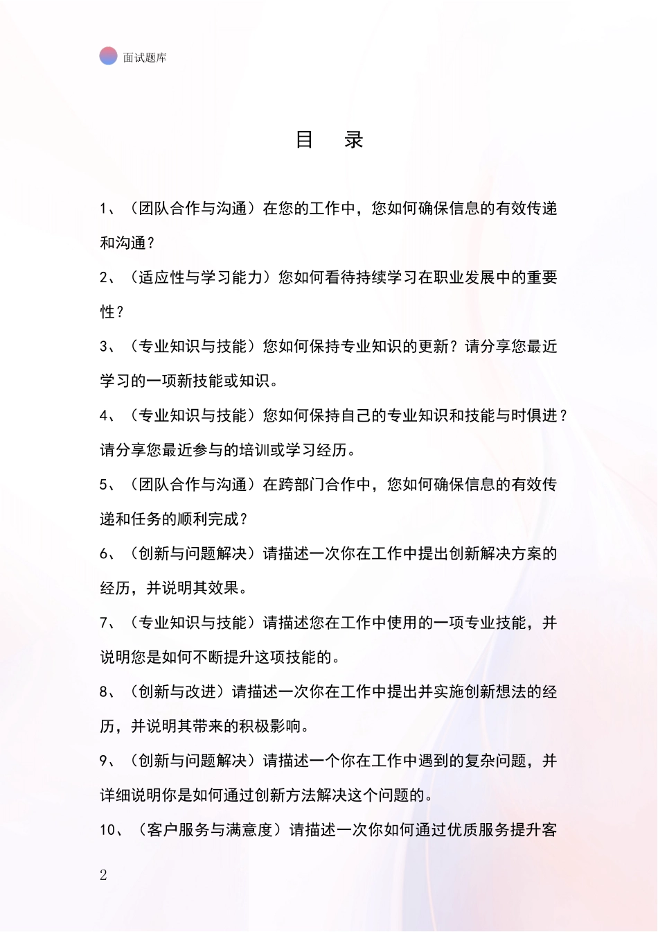 2024年河北省宁晋县事业单位招录面试模拟试题含答案及要点_第2页