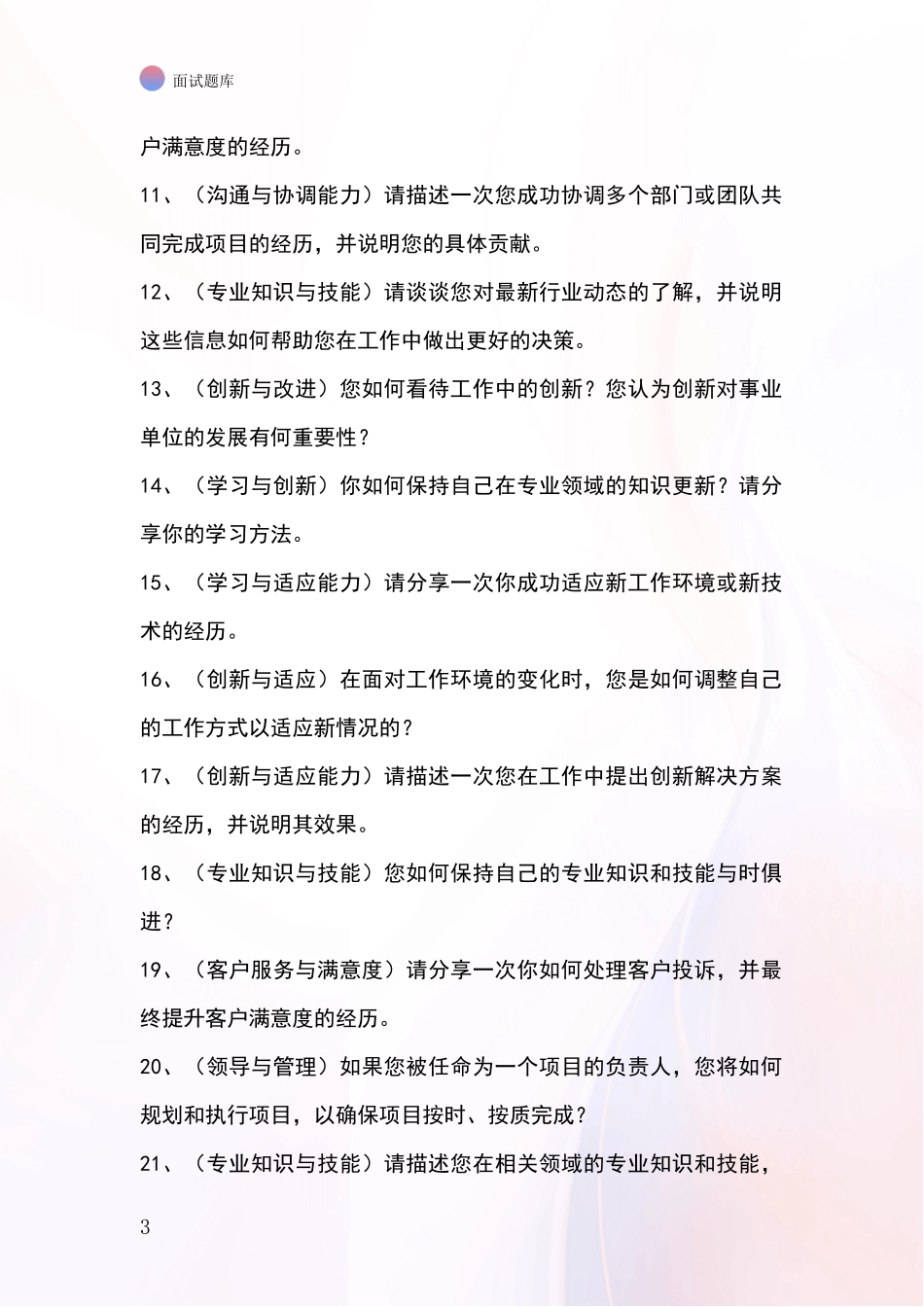 2024年河北省宁晋县事业单位招录面试模拟试题含答案及要点_第3页