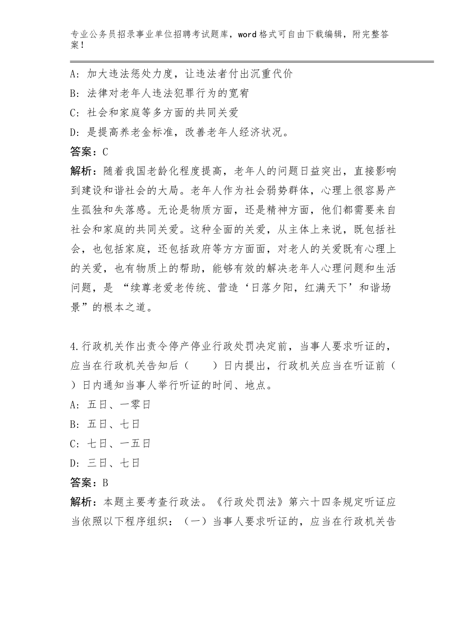 河北省裕华区内部培训财政局公务员招录事业单位招聘考试招聘27人工作人员管理单位遴选500题题库及答案【夺冠】_第3页