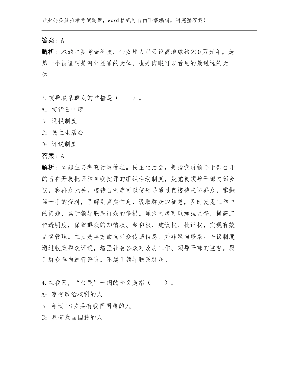 河南省博爱县2024年财政局公务员招录考试招聘135人管理单位遴选600题完整版【全优】_第2页