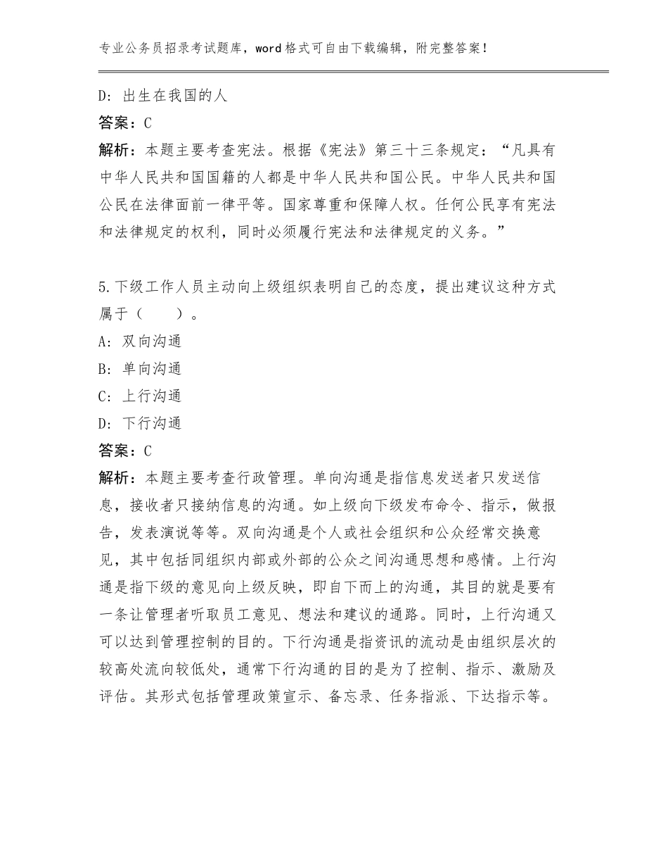 河南省博爱县2024年财政局公务员招录考试招聘135人管理单位遴选600题完整版【全优】_第3页