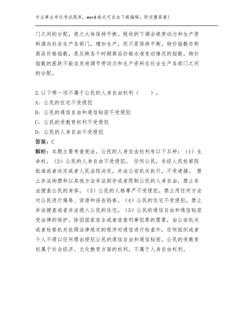 河南省金明区历年教育局电教中心事业单位考试招聘30人工作人员管理单位遴选完整版（考试直接用）_第2页