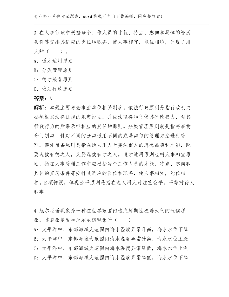 河南省金明区历年教育局电教中心事业单位考试招聘30人工作人员管理单位遴选完整版（考试直接用）_第3页