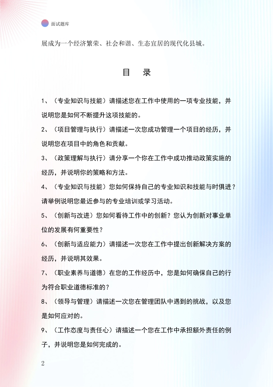 2024年河北省涿鹿县基层社保所招录事业单位面试考试题库及答题要点_第2页