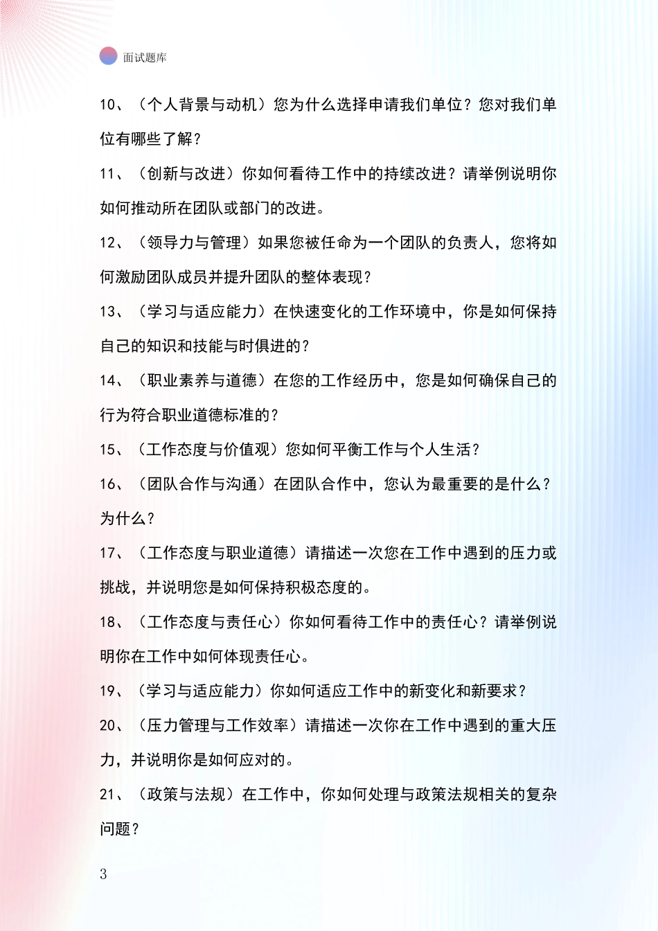 2024年河北省涿鹿县基层社保所招录事业单位面试考试题库及答题要点_第3页
