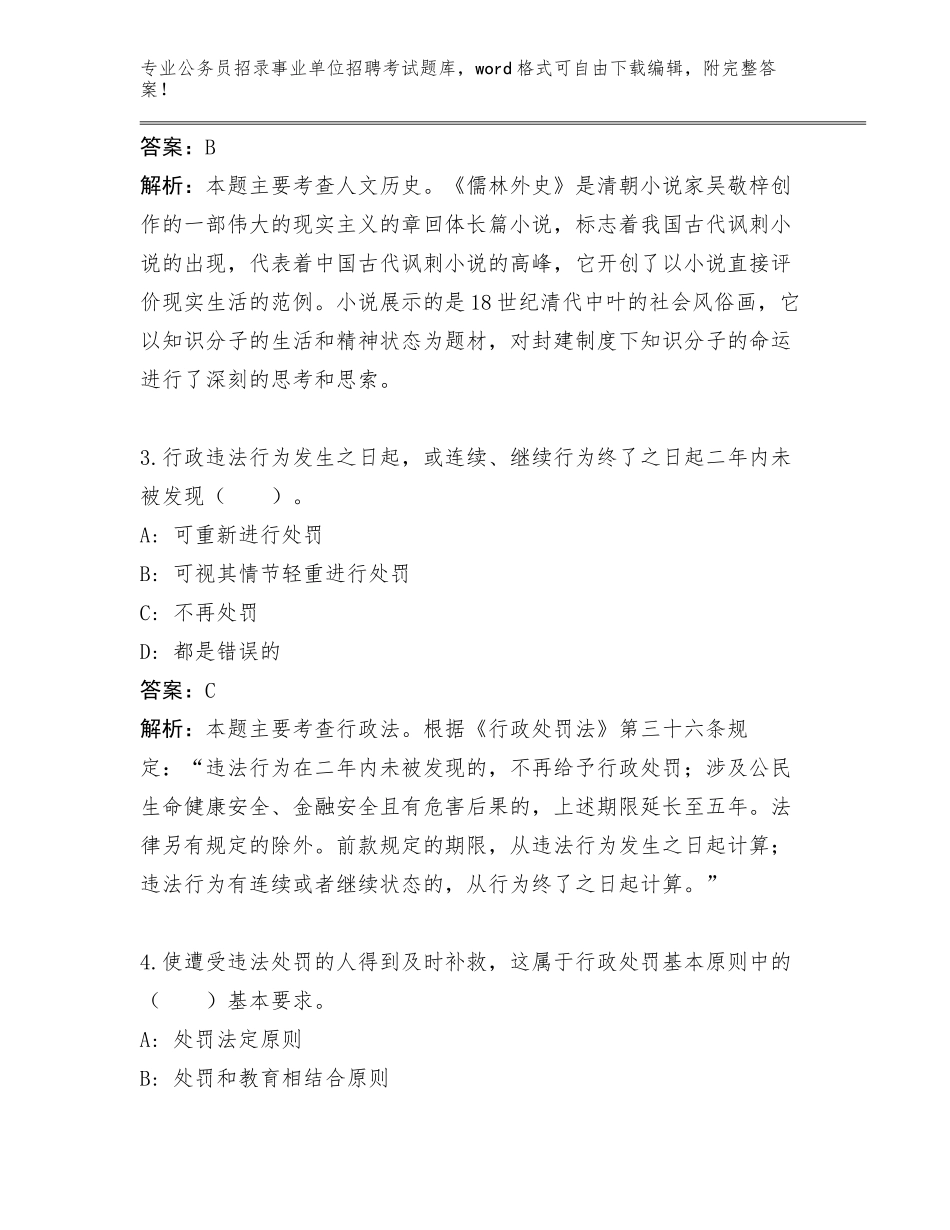 河南省浉河区2023-2024年农业局公务员招录事业单位招聘考试录用181人管理单位遴选500题题库及答案_第2页