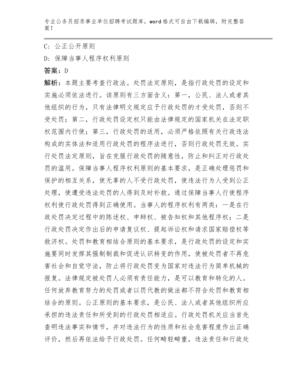 河南省浉河区2023-2024年农业局公务员招录事业单位招聘考试录用181人管理单位遴选500题题库及答案_第3页